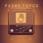 Радио Город