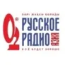 Русское Радио Азия Караганда 102.8 FM
