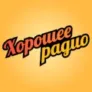 Хорошее радио Конаково 94.2 FM