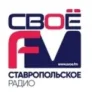Радио Своё ФМ Михайловск