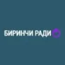 Биринчи Радио Ош 100.7 FM