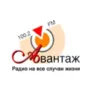 Радио Авантаж Урюпинск 102.1 FM