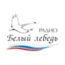 Радио Белый Лебедь Михайловка 104.4 FM
