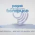 Радио Ретро FM Каменск-Шахтинский 103.5 FM