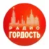 Радио Ретро FM Брянск 100.8 FM