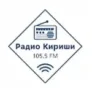 Радио Кириши Кириши 105.5 FM