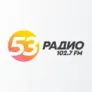 Радио 53 Боровичи 102.5 FM